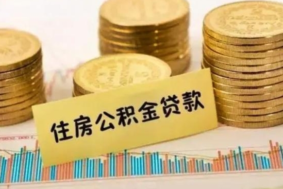 安徽套公积金的最好办法（怎么套用公积金）